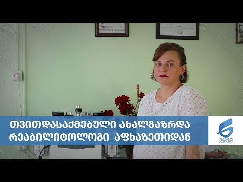 თვითდასაქმებული ახალგაზრდა რეაბილიტოლოგი აფხაზეთიდან