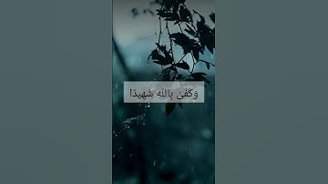 آیه۲۸ سوره فتح#قرآن#اسلام#دین#آگاهی#معنویت#خدا#روشنایی#نور#هدایت#پیامبر#حضرت_محمد#الله#رسول_الله#حق