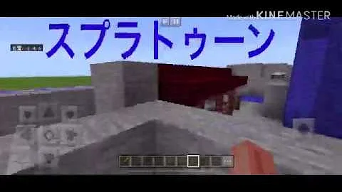 マイクラ スプラトゥーン再現