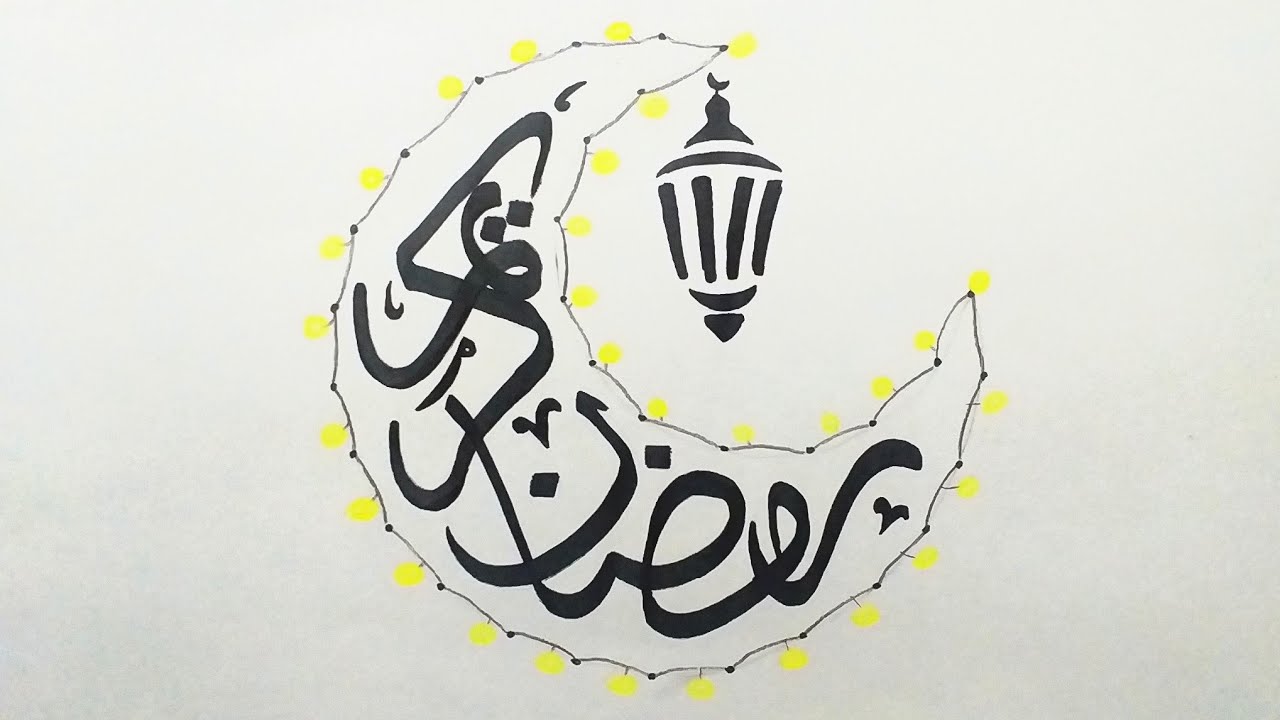 رسم هلال رمضان مع كتابه كلمه رمضان كريم 🌙⭐ - YouTube