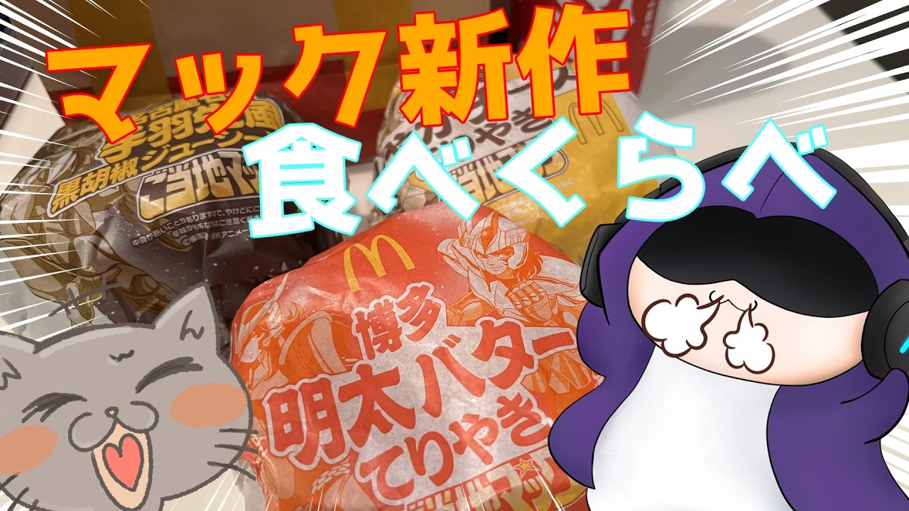 Members Only] Let's try all the regional McDonald's burgers