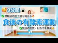 【食後の運動】血糖値の急上昇を抑え食後の眠気やだるさを軽減!ウォーキングエアロビクスで心も体も健康で豊かに♪