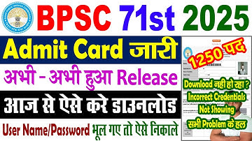 BPSC 71 Admit Card 2025 || BPSC 71 Admit Card Download Kaise Kare || BPSC 71 Admit Card Update