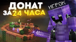 У МЕНЯ ЕСТЬ ЛИШЬ 24 ЧАСА ДЛЯ ДОБЫЧИ ДОНАТА на Анархии - Minecraft Slade