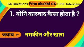 most Important gk questions || gk questions || Priya bhabhi gk