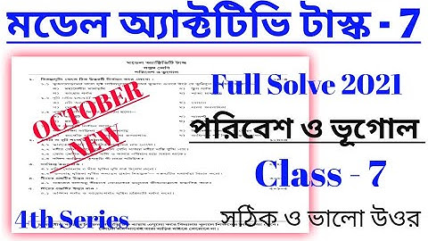 Class-7 Geography (পরিবেশ ও ভূগোল) Model Activity Task Part-7 October 2021
