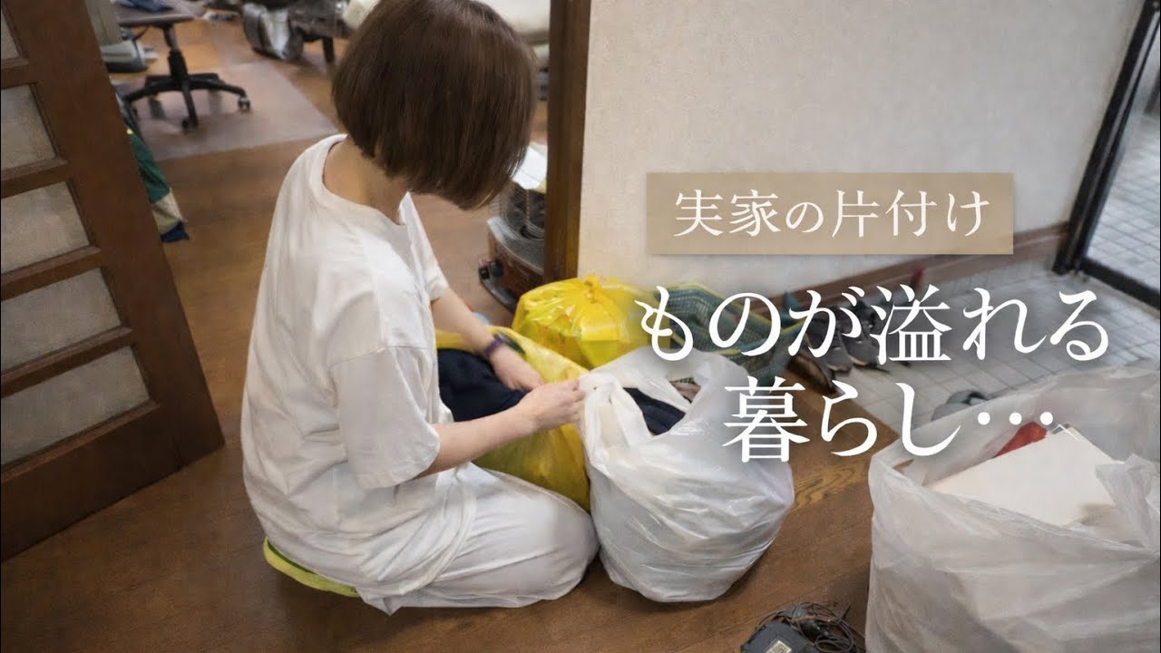 家と、家族と🏠🌲　まだゴミが残る実家に住みつつ、別々に住む家族との関係、障がい者の施設入所と国内旅行などなどの変化について少し