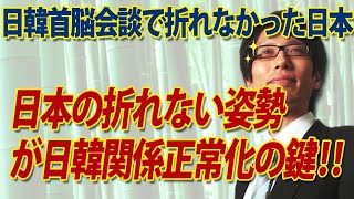 日韓首脳会談、折れなかった安倍首相の姿勢が日韓関係を正常に向かわせる｜竹田恒泰チャンネル2