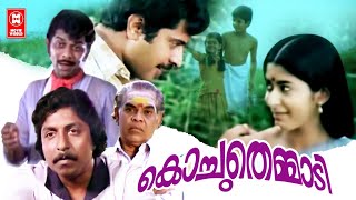 Kochu Themmadi Full Movie | Mammootty | Adoor Bhasi | Jalaja | Malayalam Evergreen Old Movies 