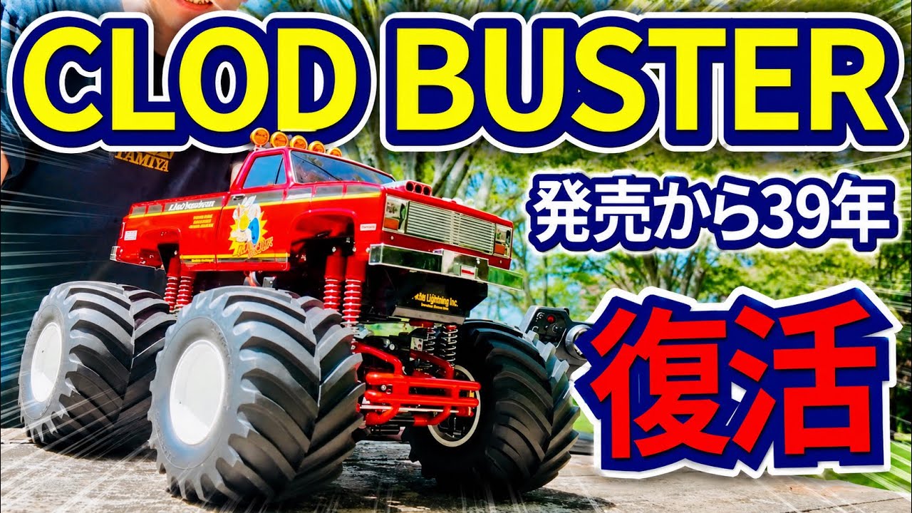 CLOD BUSTER ラジコンカー New Tamiya RC Product] An In-Depth Look at the Iconic CLOD BUSTER