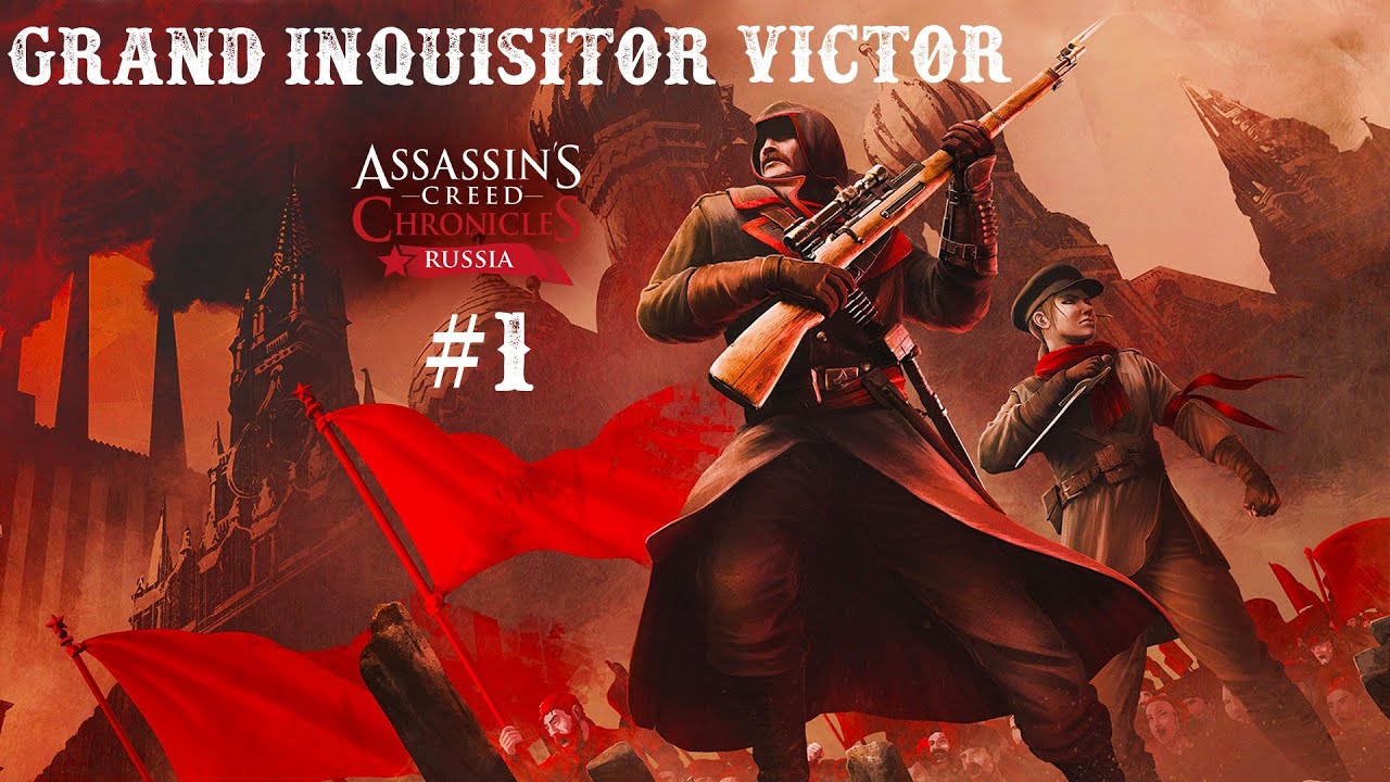 Горящие хроники AC: Chronicles: Russia #1. Закат династии. Ярость красных. Вмешательство прошлого.