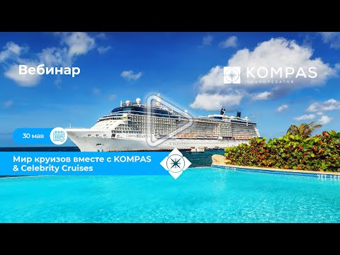 Видео: Круиз Celebrity Solstice Cruise: рестораны и кухня