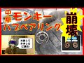 【中華モンキー】ハブペアリング崩壊！交換してみました(2回目）