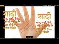 शादी कब, कहाँ, कैसे, कौनसे व्यक्ति के साथ होगी ?....ज़रूर देखिये || marriage when, where , how Whatsapp Status Video Download Free