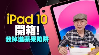 Apple iPad 10th generation unboxing