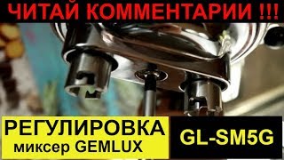 Planetary mixer GEMLUX GL SM5G How to eliminate the problem of bad whipping of proteins RusLanaSolo