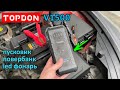 Пусковик с мощным фонариком и быстрой зарядкой 👉 TOPDON V1500