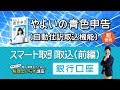 やよいの青色申告〔自動仕訳取込機能〕スマート取引取込（前編）銀行口座