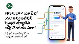 LEAP APP SPECIAL DUTY APPLY PROCESS screenshot 5