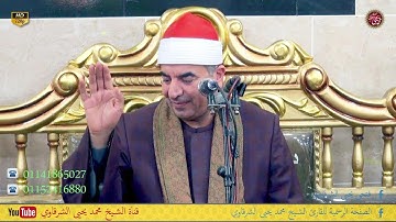أول سورة مريم ميت ناجي ميت غمر دقهلية 1-12-2023 HD