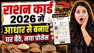 Ration Card 2026 - Ration Card Online Apply 2026 | Full Process & Documents Explained screenshot 1
