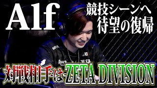 2025夏季IJL】RC Akaの連続4吊りをZETAが阻止！・・・そしてついにAlf