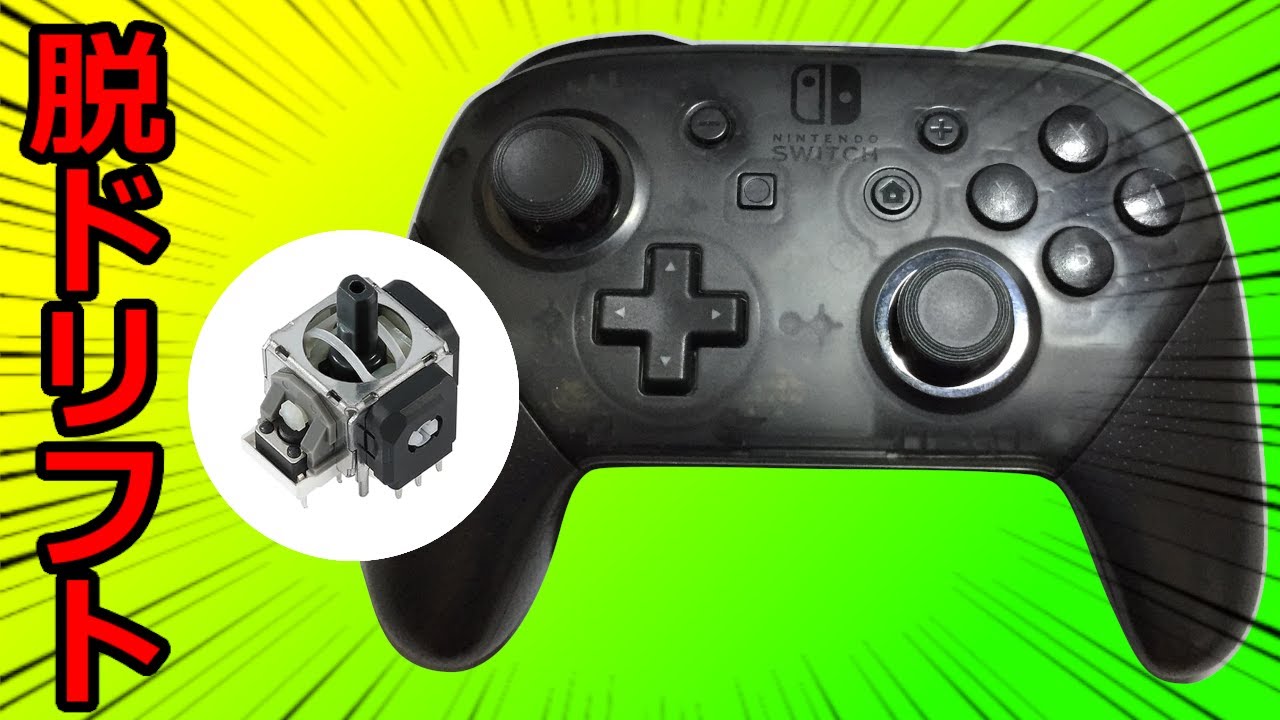 Switch プロコン TMRスティックがやばすぎる | nintendo switch pro controller Repair