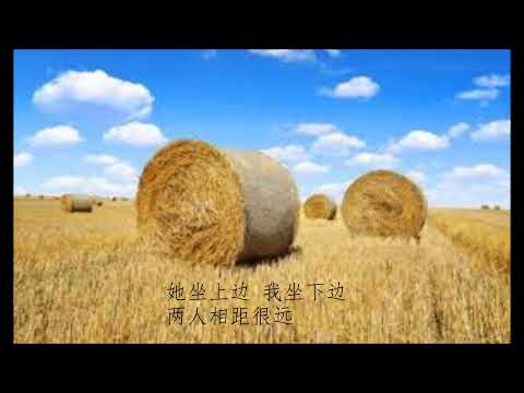 晒稻草  (加拿大民歌)  by 55555 （自我二重唱）