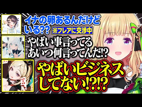 【ホロ金策サバイバル2】フレアにやばいビジネスを持ちかけるスバルが面白すぎる【アキ・ローゼンタール/大空スバル/不知火フレア/白上フブキ/戌神ころね/ホロライブ/切り抜き】