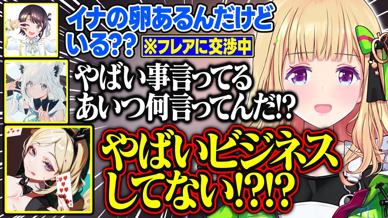 【ホロ金策サバイバル2】フレアにやばいビジネスを持ちかけるスバルが面白すぎる【アキ・ローゼンタール/大空スバル/不知火フレア/白上フブキ/戌神ころね/ホロライブ/切り抜き】