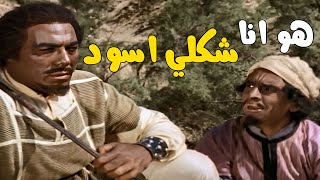 عنتر ابن شداد بيتريق على اخوه شيبوب 🤣 يانحس وجه الغراب