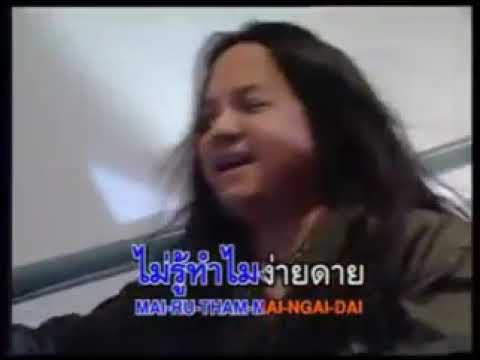 คนอ่อนไหว โป่ง ปฐมพงศ์