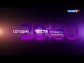 (1080p50) Анонс программы "Вести в субботу с Сергеем Брилёвым" (Россия 1 HD, 22.05.2021)