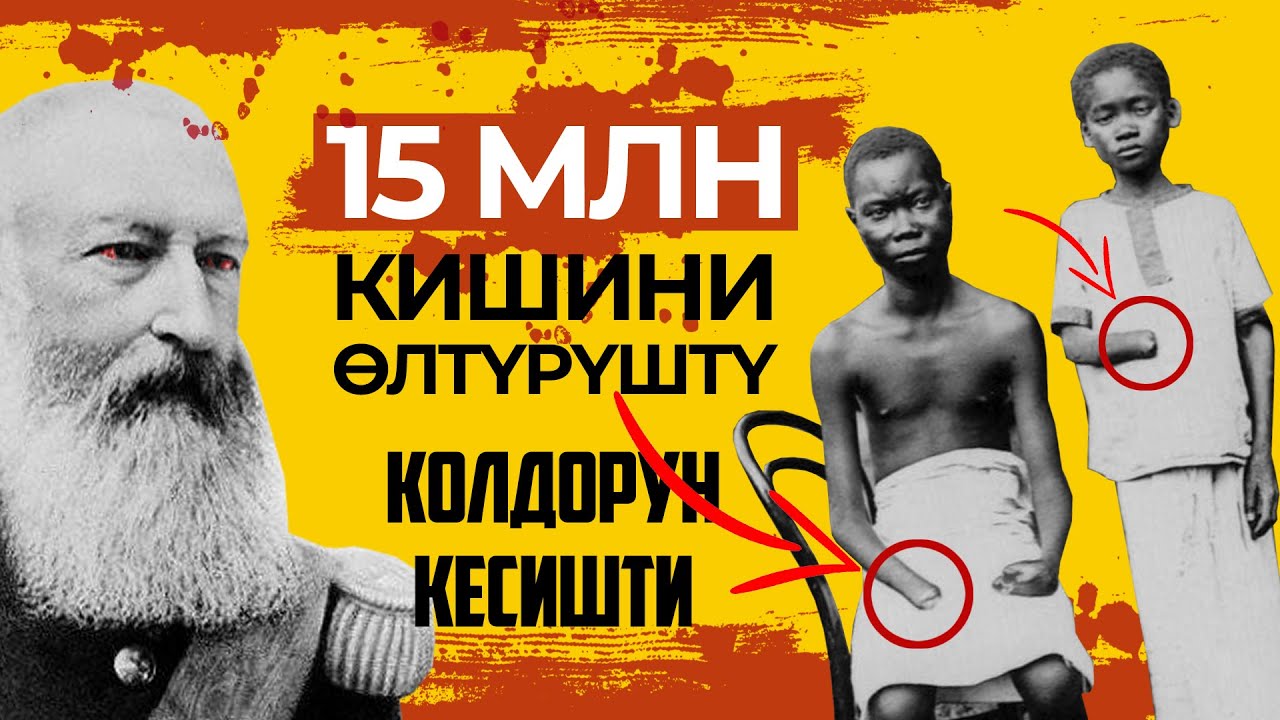 КОНГО ГЕНОЦИДИ