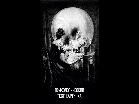 Что первым Вы увидели на картинке? Психологические тесты. #shorts