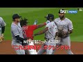 【現地実況】 ホワイトソックスvsガーディアンズで起こった大乱闘！「これは野球か、ボクシングか」