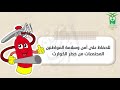 مونتاج الدفاع المدني بدون موسيقى 