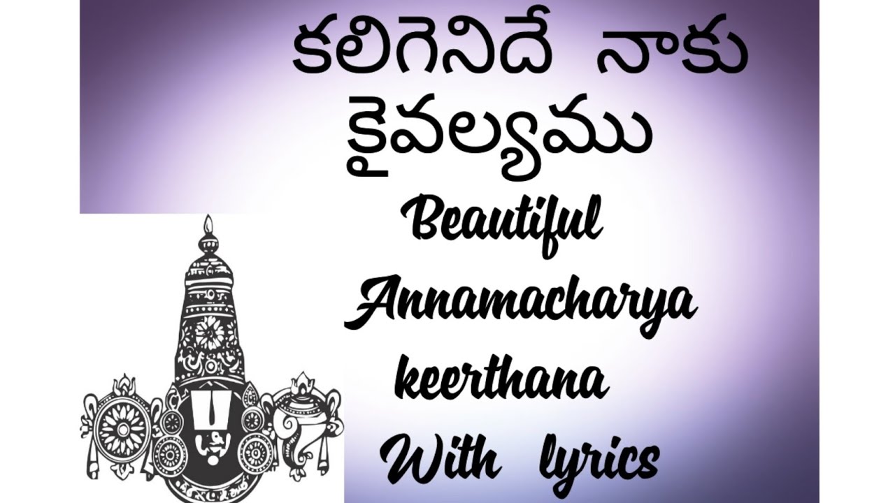 Beautiful annamacharya keerthanalu with lyrics  kaligenide naku Kaivalyamu song with lyrics