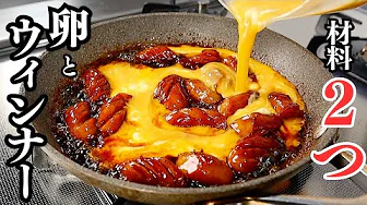 단 6분! 계란과 소시지만 있으면 만들 수 있는 간단 최강 반찬 '계란과 소시지 볶음' 만드는 법 Thumbnail
