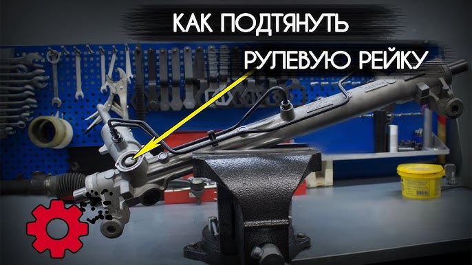 Ремонт рулевой рейки на ВАЗ 2110 своими руками (видео)