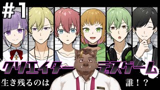 【クリエイターズ・デスゲーム】暴露されたら…死！？【猪鹿月牡丹/VTuber】
