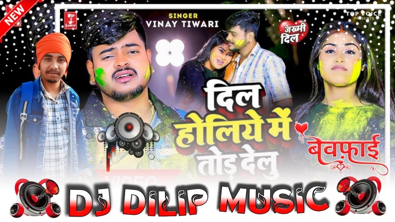 #Dj_Pankaj_Music || Badi Yad Aawatate Tohar Holiya Me || DJ_Dilip_music