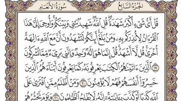 سورة الانعام من الآية (  1 ) الى الآية ( 35  ) مكررة   6 مرة بصوت الشيخ محمد أيوب رحمه الله