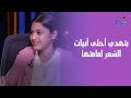 الطفلة هنا بتهدي أحلى أبيات الشعر لمامتها وبباها ومش هتصدقوا قد إيه الإحساس صادق 