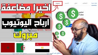 طريقة تفعيل سوبر شات رسمياً للجميع | الربح من البث المباشر Super Chat