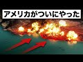 イランがホルムズ海峡の支配権喪失…米国が強硬手段で開放へ！