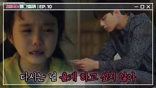 Whats wrong with secretary kim '다시는 울게하고 싶지 않아' 영준이 모르는 척 하는 이유 180705 EP.10