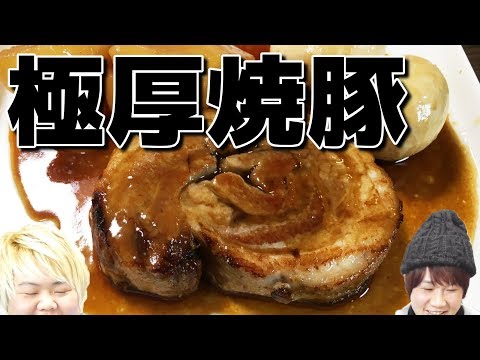 食べ応え満点!!『極厚チャーシュー』How to make roasted pork fillet