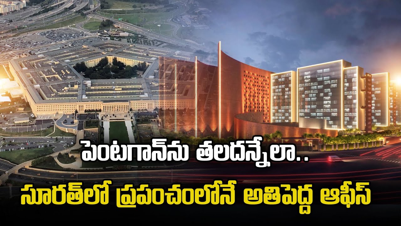 Worlds New Largest Office Building in Surat India | Bigger Than US Pentagon | Samayam Telugu