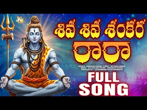 Srisailam Mallanna New Song 2025 || Shiva Shiva Shankara Rara || Raghukula Tilaka Song Style
